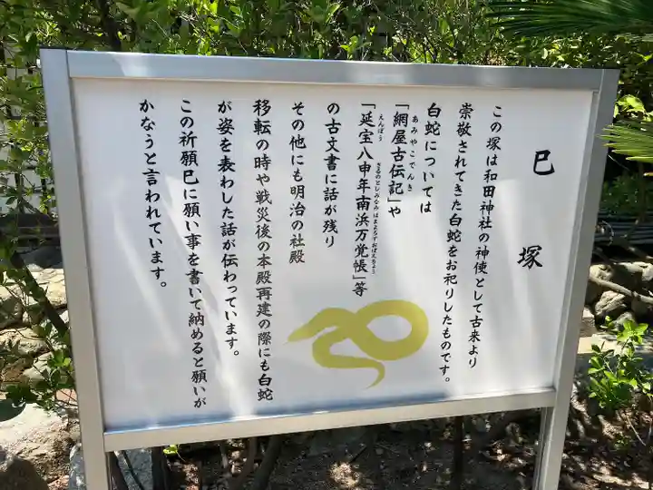 和田神社の歴史