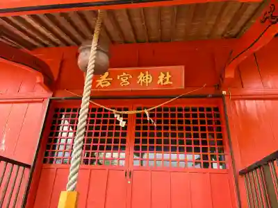 若宮神社(鹿児島県)