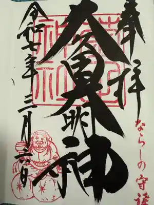 菊田神社(千葉県)