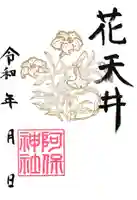 阿保神社(大阪府)