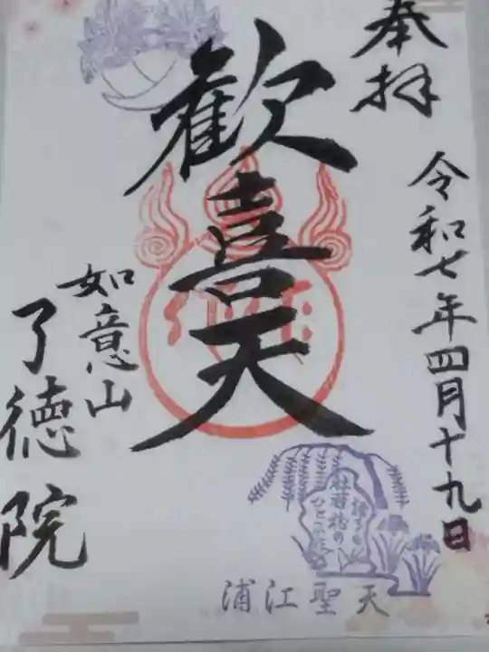 了徳院(大阪府)