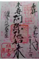 極楽寺の御朱印