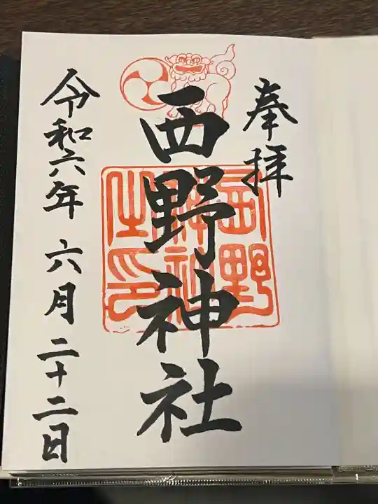 西野神社(北海道)