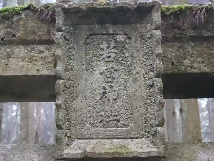 若宮神社(桧倉)(兵庫県)