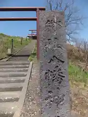 厚田八幡神社の建物その他