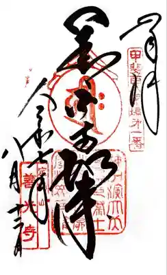 甲斐善光寺(山梨県)