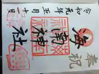 海南神社(神奈川県)