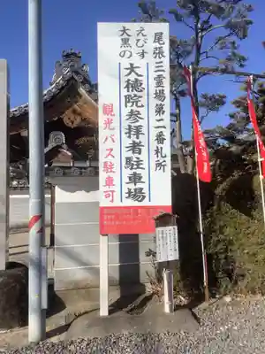 大徳院のその他建物
