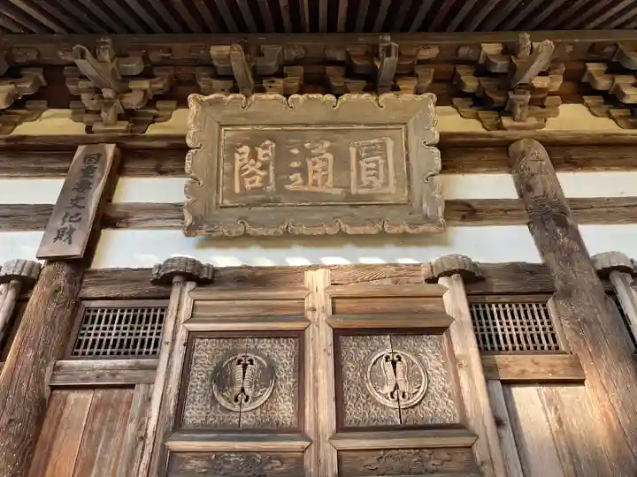 円通寺(広島県)