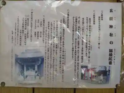 五穀神社(福岡県)