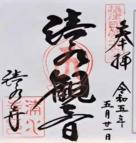 清水寺(大阪府)