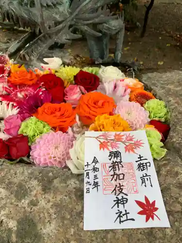 彌都加伎神社の御朱印