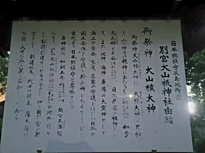 別宮大山祇神社(愛媛県)