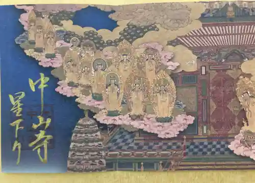 中山寺(兵庫県)