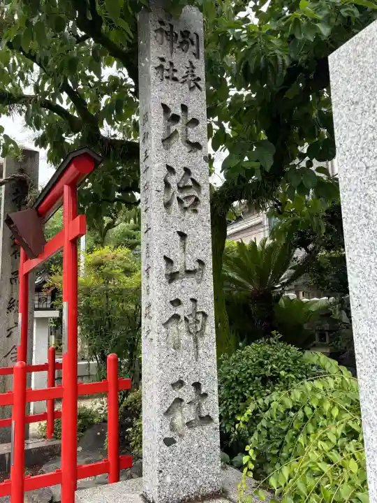 比治山神社(広島県)