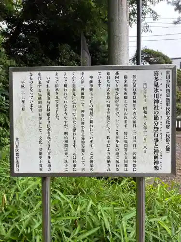喜多見氷川神社の{uncategorized: "未分類", other: "その他", undefined: "問題あり", building: "その他建物", grave: "お墓", sacred_gate: "鳥居", guardian: "狛犬", statue: "像", buddha: "仏像", history: "歴史", nature: "自然", garden: "庭園", animal: "動物", pagoda: "塔", temizu: "手水舎", mountain_gate: "山門・神門", sanctuary: "本殿・本堂", subordinate: "末社・摂社", art: "芸術", scenery: "景色", jizo: "地蔵", ema: "絵馬", goshuin: "御朱印", omikuji: "おみくじ", items: "授与品その他", amulet: "お守り", goshuincho: "御朱印帳", eats: "食事", festival: "お祭り", votive_dance: "神楽", shichigosan: "七五三参", wedding: "結婚式", experience: "体験その他", initially: "初詣", around: "周辺", anti_infection: "感染症対策"}