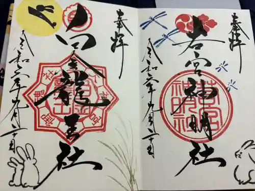 若宮神明社(愛知県)