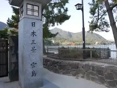 厳島神社(広島県)