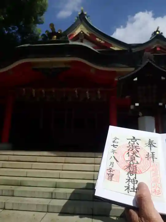 京濱伏見稲荷神社の御朱印