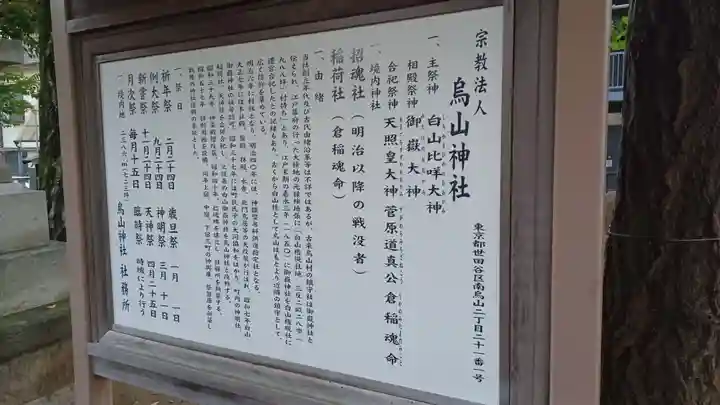 烏山神社(東京都)