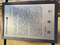 寳幢院(東京都)