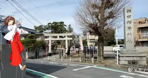 半田稲荷神社の鳥居