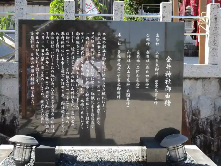 金井神社(三重県)