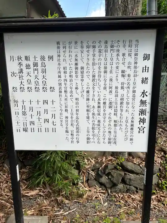 水無瀬神宮(大阪府)