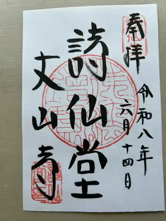 詩仙堂(丈山寺)(京都府)