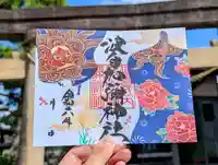 日本唯一香辛料の神 波自加彌神社の御朱印