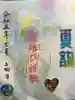 渋谷氷川神社の御朱印
