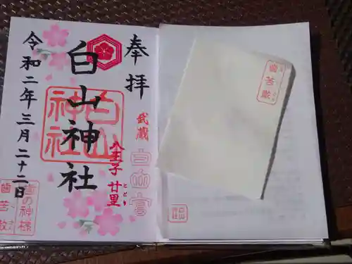 白山神社の授与品その他