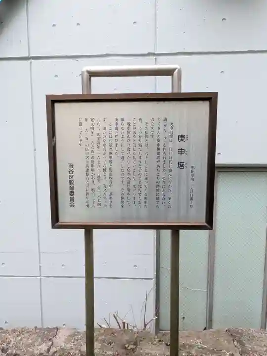 庚申塔(東京都)