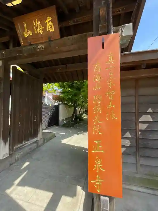 正泉寺の{uncategorized: "未分類", other: "その他", undefined: "問題あり", building: "その他建物", grave: "お墓", sacred_gate: "鳥居", guardian: "狛犬", statue: "像", buddha: "仏像", history: "歴史", nature: "自然", garden: "庭園", animal: "動物", pagoda: "塔", temizu: "手水舎", mountain_gate: "山門・神門", sanctuary: "本殿・本堂", subordinate: "末社・摂社", art: "芸術", scenery: "景色", jizo: "地蔵", ema: "絵馬", goshuin: "御朱印", omikuji: "おみくじ", items: "授与品その他", amulet: "お守り", goshuincho: "御朱印帳", eats: "食事", festival: "お祭り", votive_dance: "神楽", shichigosan: "七五三参", wedding: "結婚式", experience: "体験その他", initially: "初詣", around: "周辺", anti_infection: "感染症対策"}