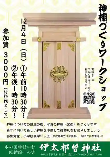 伊太祁曽神社(和歌山県)