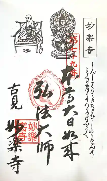 妙楽寺(愛知県)