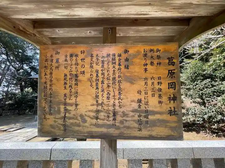 葛原岡神社(神奈川県)