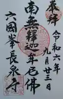 長泉寺(宮城県)