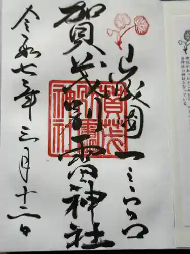 賀茂別雷神社（上賀茂神社）(京都府)