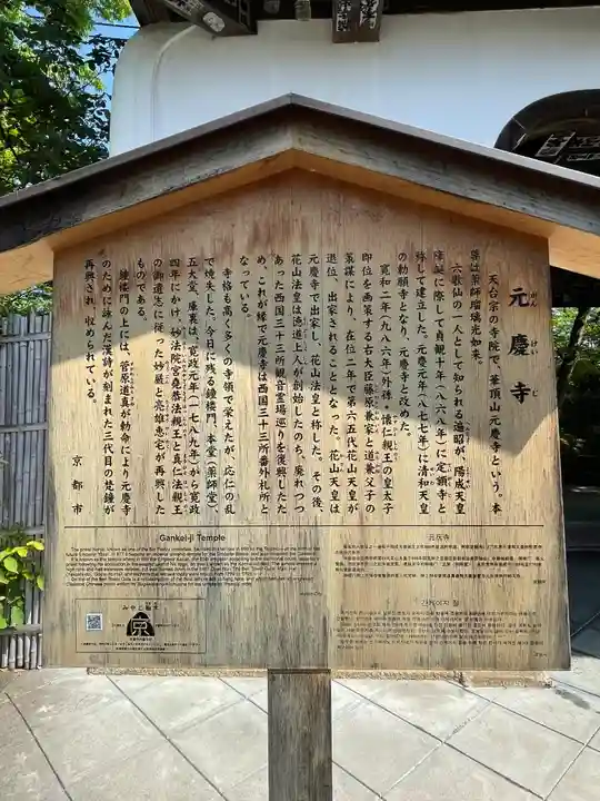 元慶寺(京都府)