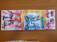 妙楽寺の御朱印