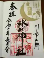 元郷氷川神社(埼玉県)