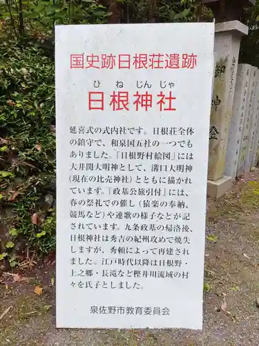 日根神社の歴史