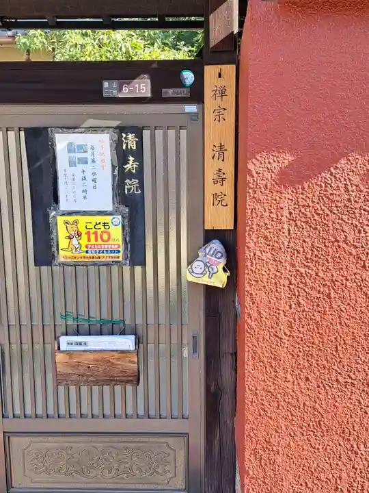 清壽院(清寿院)・大阪関帝廟(大阪府)