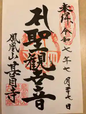 甚目寺(愛知県)