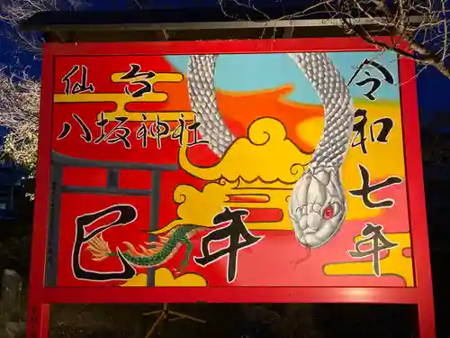 仙台八坂神社(宮城県)