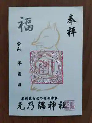 元乃隅神社(山口県)