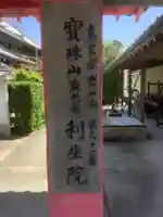 利生院のその他建物