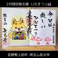 長光寺の御朱印