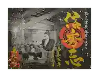 万松寺の御朱印